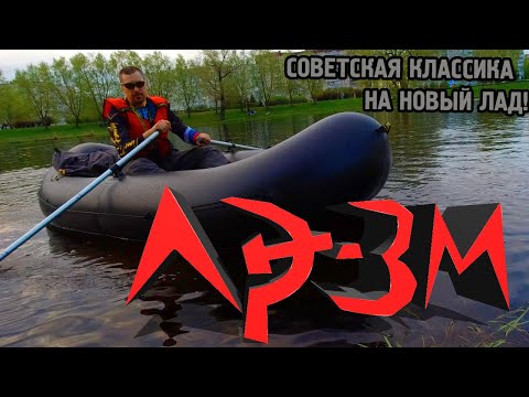 Видео: ЛЭ-3ТТ - современное исполнение советской лодки ЛЭ-3М