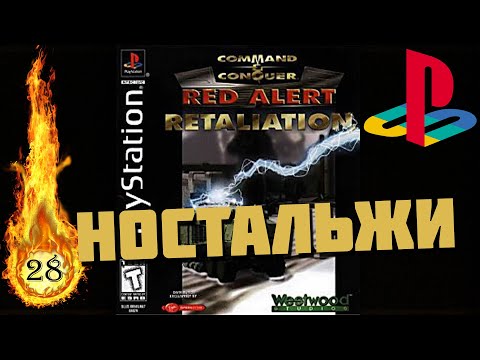 Видео: Command & Conquer: Red Alert Retaliation на Ps1 ностальгия