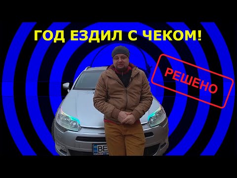 Видео: Год езды с чеком на ситроене С5. Наконец решил.