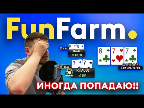 Видео: 📍 В ОДИН АУТ! | FunFarm ХАЙЛАЙТЫ