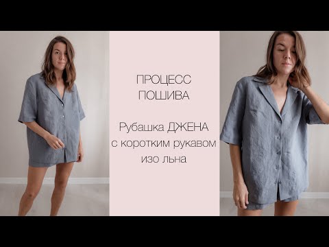 Видео: ПП рубашки ДЖЕННА от vikisews