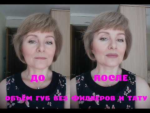 Видео: ОБЪЁМ ГУБ БЕЗ ФИЛЛЕРОВ И ТАТУ. МОЩНЫЙ ТРЮК 👍🏻, который может обанкротить салоны красоты 😉