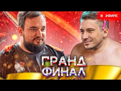 Видео: ГРАНД-ФИНАЛ ВМЕСТЕ С Solo и 9pasha | solo dota 2