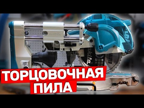 Видео: ТОРЦОВОЧНАЯ ПИЛА-МЕЧТА #MAKITA