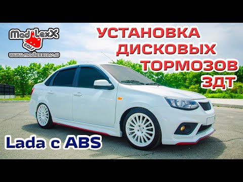 Видео: ГРАНТА КАЛИНА ПРИОРА Установка Дисковых Тормозов ЗДТ MADLEXXCARS АБС🔧