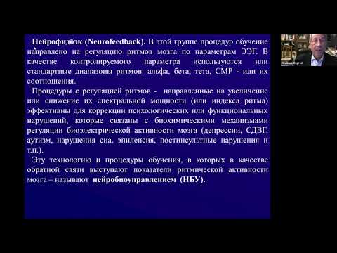 Видео: Метод БОС и его применение при коррекции психологических и психосоматических расстройств. Введение