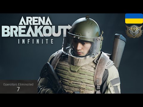 Видео: Arena Breakout Infinite легенди в Арсеналі #8