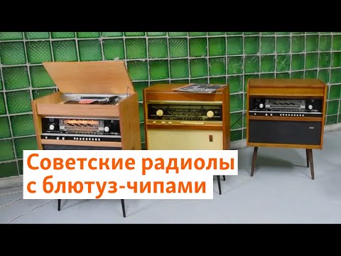 Видео: Сибиряки реставрируют радиолы и делают их модными | Сибирь.Реалии