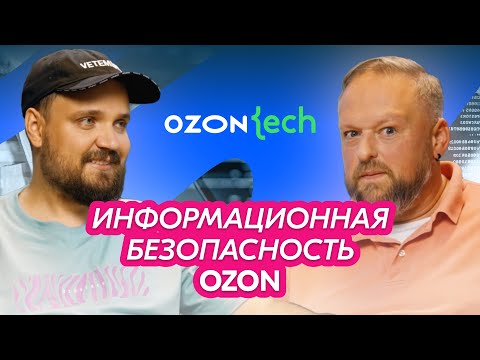 Видео: Ozon Tech Podcast | Кирилл Мякишев