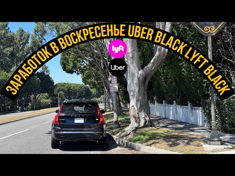Видео: Мой заработок на воскресенье Uber black  suv