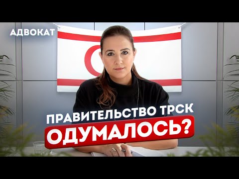 Видео: Стало лучше ИЛИ ХУЖЕ? Добавили 7 лет? Еще больше платить? Новый закон на Северном Кипре жжжёт...