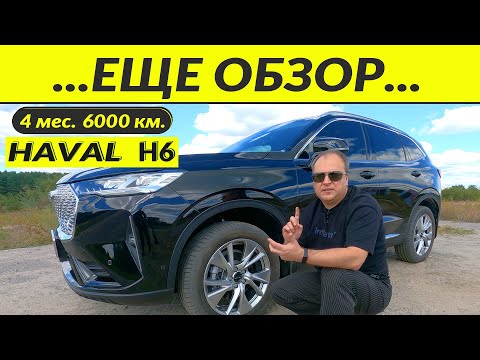Видео: HAVAL H6 2021 ... ЕЩЕ ОБЗОР ... \ FULL REVIEW