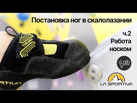 Видео: Работа носком. Постановка ног.