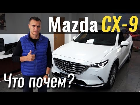Видео: Mazda CX-9, что с тобой? #ЧтоПочем s04e10