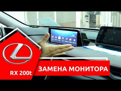 Видео: Замена монитора 8" в Lexus RX на монитор 10.3" с Андроид 7.1