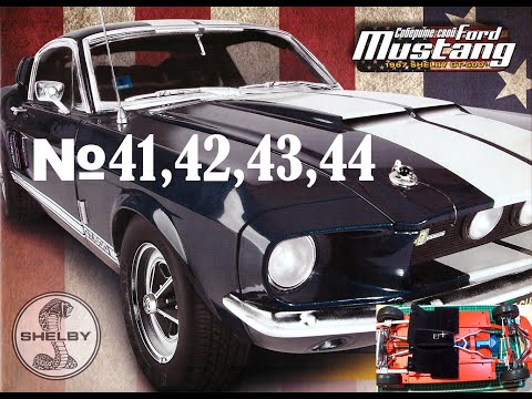 Видео: Сборка модели Ford Mustang 1967 Shelby GT-500. Выпуски № 41,42,43,44