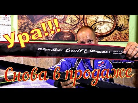 Видео: Успей купить пока есть. Спиннинг для джига и спиннинг для твичинга. Новинки Black Hole и Favоrite