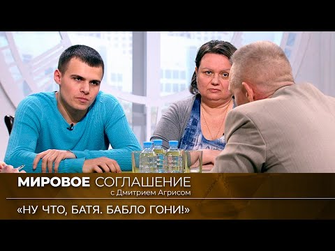 Видео: Мировое соглашение. Эфир от 25 мая 2023 года