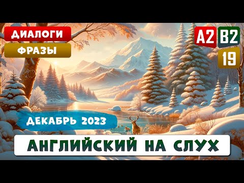 Видео: 4-часовое погружение в английский язык l АНГЛИЙСКИЙ НА СЛУХ