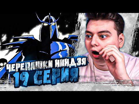 Видео: Черепашки-ниндзя 19 Серия  ( Teenage Mutant Ninja Turtles ) | Реакция