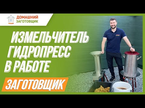 Видео: КАК БЫСТРО ПЕРЕРАБОТАТЬ УРОЖАЙ ЯБЛОК