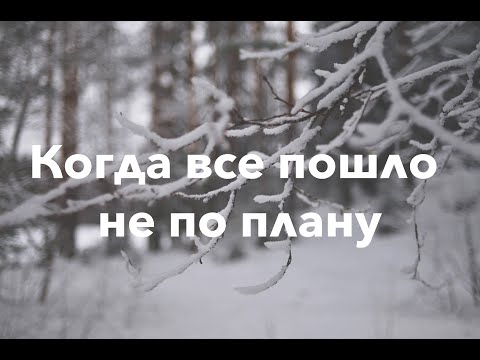 Видео: Поход, в котором всё пошло не по плану. Зимняя прогулка к озеру! Новые виды птиц!