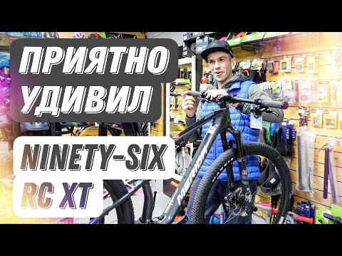 Видео: Обзор Merida Ninety-Six RC XT - Готов для соревнований