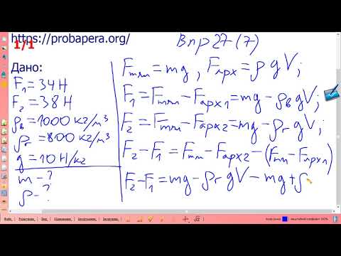 Видео: Вправа № 27 (7), фізика 7 клас
