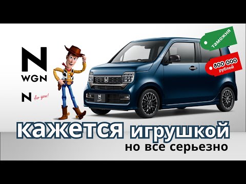 Видео: Люди уже скупают их пачками.  Новый Honda N Wgn. Разбор атокозявки будущего!