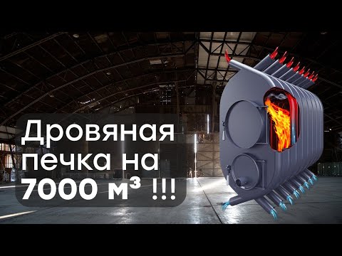Видео: Булерьян для отопления Цехов, Ангаров и Теплиц