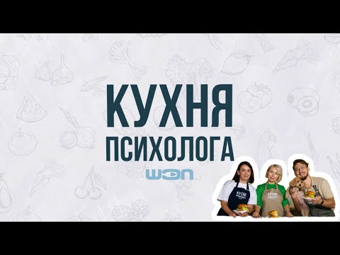Видео: Кухня психолога #8 Почему ты снова выбираешь нарциссов