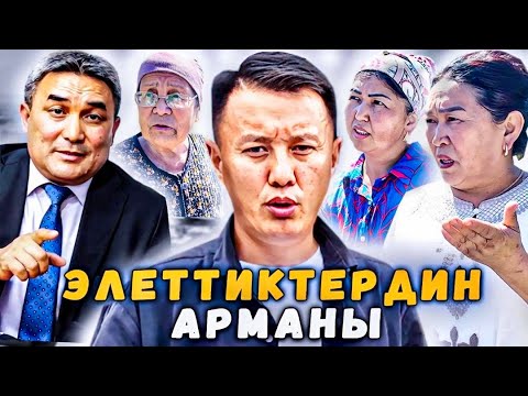 Видео: Элет элинин арманы | Кара-Суу району | Улукбек Карыбек уулу