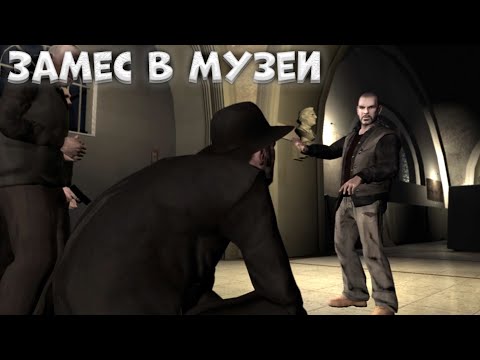 Видео: [ЗАМЕС В МУЗЕИ] ПРОХОЖДЕНИЕ GTA IV ЧАСТЬ 20!