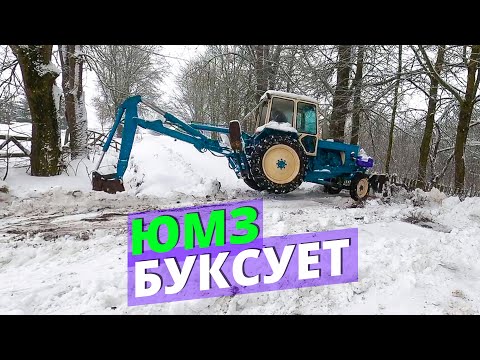 Видео: ЮМЗ буксует