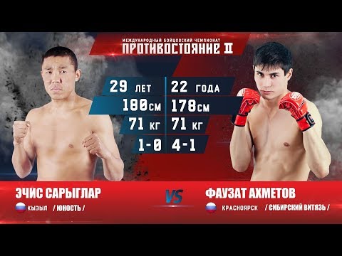 Видео: Эчис Сарыглар VS Фаузат Ахметов. Противостояние II