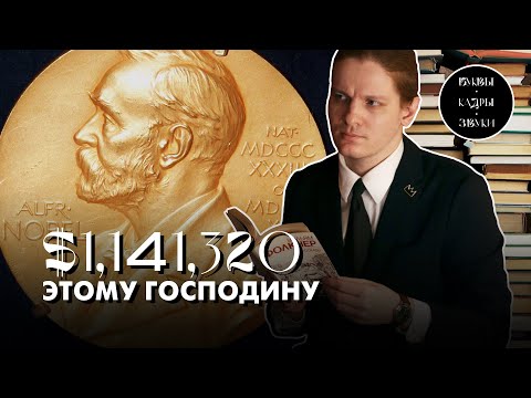 Видео: За что дают Нобелевскую премию по литературе
