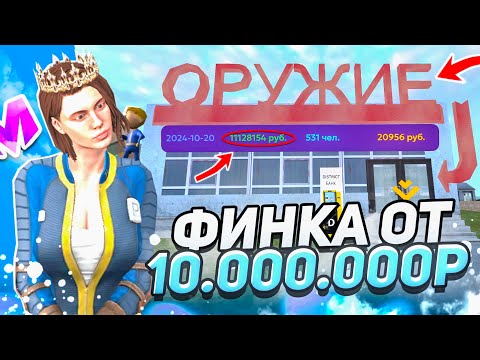 Видео: МАГАЗИН ОРУЖИЯ С ФИНКОЙ ОТ 10КК на МАТРЕШКА РП • ПРОКАЧКА БИЗНЕСОВ на МАТРЕШКА РП