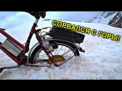 Видео: ✅🚲Что случилось с Креосаном на Эльбрусе ⚡ Провалился электро велосипед