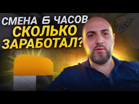 Видео: СКОЛЬКО ЗАРАБОТАЛ ЗА 6 ЧАСОА / ТАКСИ АЛМАТЫ / БЛОГ ТАКСИСТА