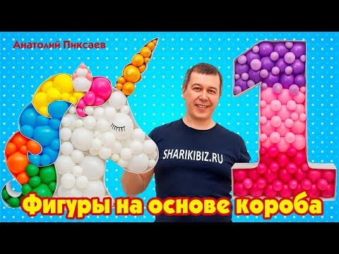 Видео: Фигуры на основе короба