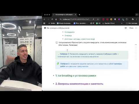 Видео: Как проводить собеседования