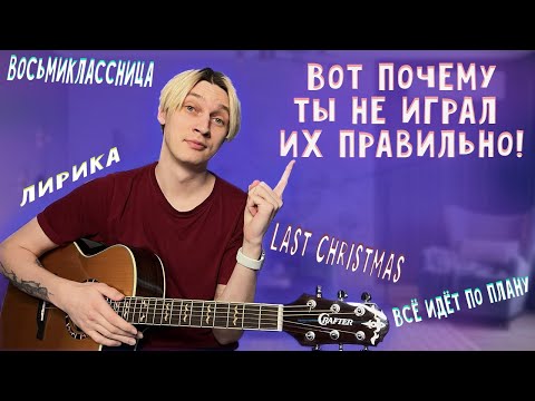 Видео: Без ЭТОГО ты не сыграешь эти песни!