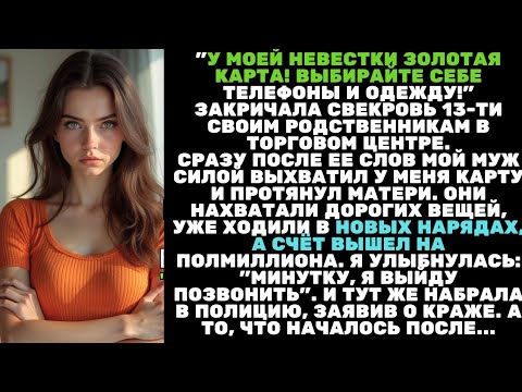 Видео: Муж по приказу свекрови сорвал с меня карту в ТЦ — но не ожидал, что я отвечу вызовом полиции…