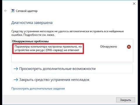 Видео: Параметры компьютера настроены правильно но устройство или ресурс (microsoft.com)