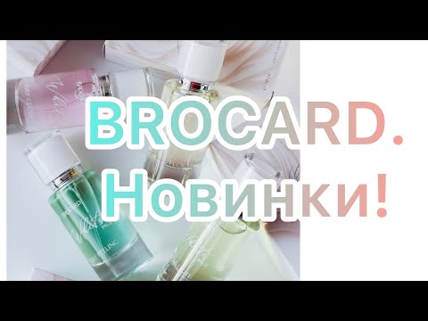 Видео: BROCARD. Новинки - 2024. Акварельки к весенне - летнему сезону.