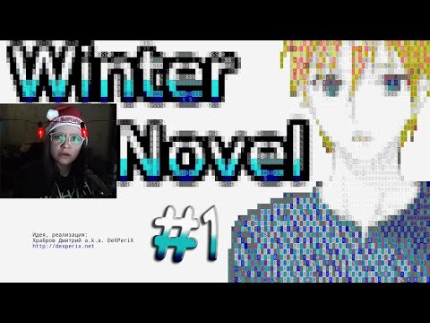 Видео: каваиха читает новогоднюю новеллу Winter Novel #1