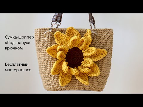 Видео: Сумка крючком из шнура | Простой мастер-класс | Бесплатный МК по вязанию