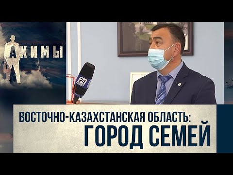 Видео: Аким города Семея Бакытжан Байахметов | Акимы
