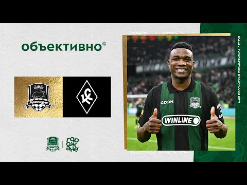 Видео: «Объективно» / «Краснодар» – «Крылья Советов»