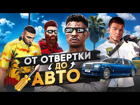 Видео: ОБМЕНЯЛ ОТВЕРТКУ НА ЛЮКСОВЫЙ АВТО! В ГТА 5 РП LOGAN FLETCHER, CLOUD, ASIVOY GTA 5 RP / MAJESTIC RP